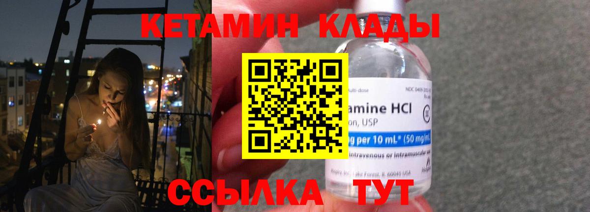 Бердск  Кетамин VHQ  Вход с VPN  Кетамин VHQ 