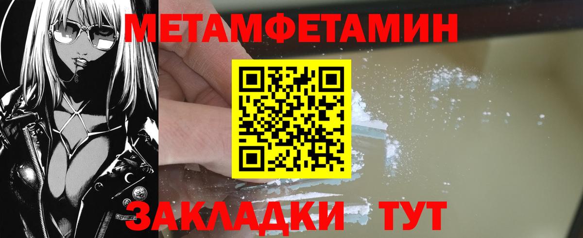 Метамфетамин мет Бердск